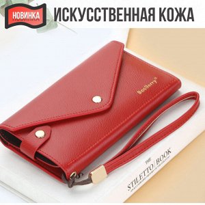 Кошелек - клатч