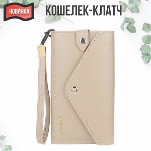 Кошелек - клатч