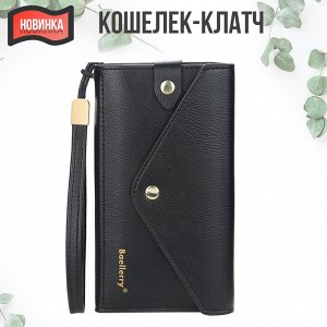 Кошелек - клатч