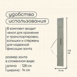 Зонт пляжный maclay, c УФ-защитой, d=240 см, h=220 см