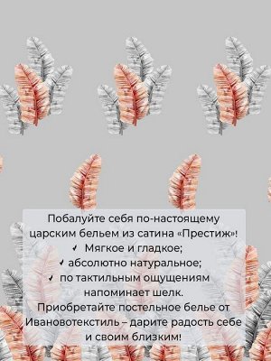 Комплект постельного белья 1,5-спальный, сатин "Престиж" (Маракай)