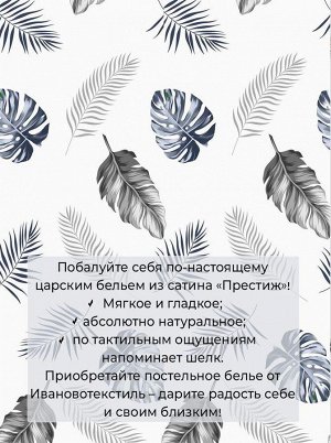Пододеяльник 2-спальный, сатин "Престиж" (Милагрос (основа))