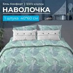 Наволочка 40*60 см, бязь &quot;Комфорт&quot; (Стрекозы, мятный)