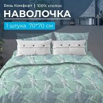 Наволочка 70*70 см, бязь &quot;Комфорт&quot; (Стрекозы, мятный)