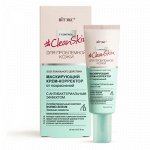 Biтэкс Clean Skin Маскирующий Крем-Корректор Антибактериальный 20мл