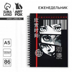 Планер-еженедельник А5, 86 л. В твердой обложке, на гребне «Аниме комикс»