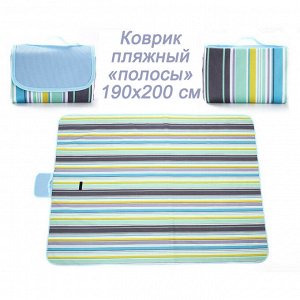 Коврик пляжный БОЛЬШОЙ 190х200 см цвет полосы