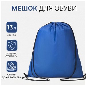 Мешок для обуви TEXTURA на шнурке, однотонный, размер 35x0.5x43 см, синий