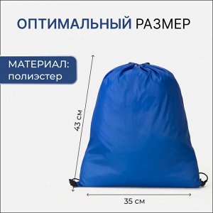 Мешок для обуви TEXTURA на шнурке, однотонный, размер 35x0.5x43 см, синий