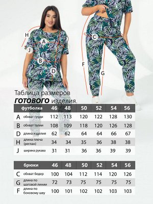 Костюм женский кулирка с брюками "САВАННА" ПАЛЬМА