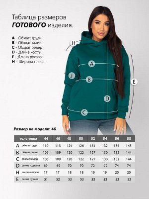 Толстовка женская футер начес 3-х нитка пенье "РОКСИ" ИЗУМРУД