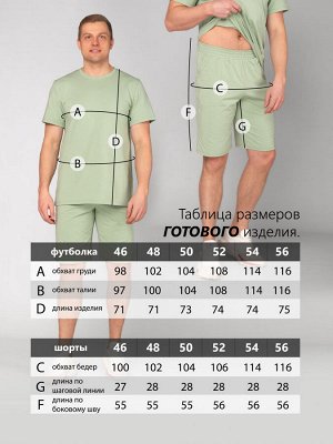 Костюм мужской кулирка с лайкрой "ЛУКАС" ШАЛФЕЙ