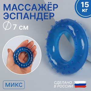 Массажёр - эспандер кистевой, детский, 15 кг, в ассортименте