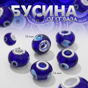 Бусина «От сглаза» 1,4х1 см, цвет синий в серебре 5шт