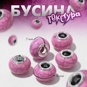 Бусина «Текстура» под магнезит, цвет розовый в серебре 5шт