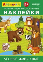 (Накл) Айфолика. Развивающие многоразовые наклейки. Лесные животные (8264)