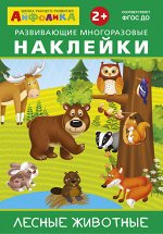 (Накл) Айфолика. Развивающие многоразовые наклейки. Лесные животные (8264)