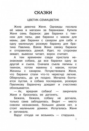 (ШБ) &quot;Школьная библиотека&quot;  Катаев В. Сказки и рассказы (5325)