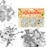 Конфетти Свадьба набор 3 пакета 21 грамм цвет Серебро