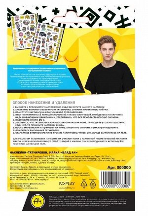 Наклейки - татуировки "Влад А4", 2 листа