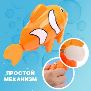 Водоплавающая игрушка «Рыбка-клоун», заводная