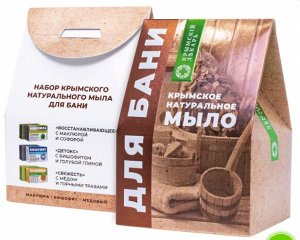 НАБОР КРЫМСКОГО НАТУРАЛЬНОГО МЫЛА ДЛЯ БАНИ "ДОМИК. КРЫМСКИЙ ЛЕКАРЬ", Набор натурального крымского мыла