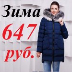 145Скоро весна! Успей! Акция на зимние куртки