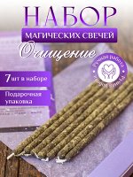 Набор свечей &quot;Чистый дом&quot; 7 свечей