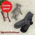 Брестские Носки от 30 рублей! ✯ 23 февраля ✯ №52