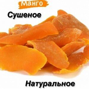 Манго сушеное натуральное на развес 500 гр. Китай