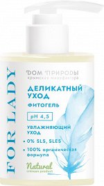 ФИТОГЕЛЬ ДЛЯ ДЕЛИКАТНОГО УХОДА УВЛАЖНЯЮЩИЙ, РН 4,5