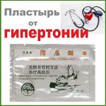 Пластырь от гипертонии