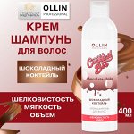 COCKTAIL BAR Крем-шампунь &quot;Шоколадный коктейль&quot; Шелковистось волос  400мл Оллин