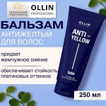 Оллин ANTI-YELLOW Антижелтый бальзам для волос 250мл OLLIN PROFESSIONAL Оллин