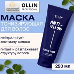 Оллин ANTI-YELLOW Тонирующая маска для волос 250мл OLLIN PROFESSIONAL Оллин