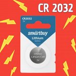 Батарейка таблетка 2032 (литиевый элемент питания) Smartbuy CR2032, 1 шт. (SBBL-2032-1B)