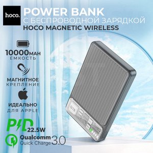 Внешний аккумулятор с беспроводной зарядкой Hoco Power Bank Magnetic Wireless Charging Q18, PD22.5W, QC3.0, 10000 mAh