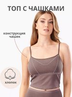 Майка топ женская укороченная бельевая с чашкой на тонких регулируемых бретелях цвет Какао (Edelica)