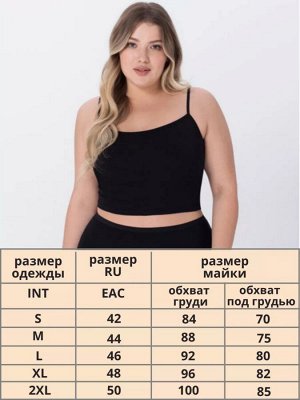 Майка топ женская укороченная бельевая с чашкой на тонких регулируемых бретелях цвет Черный (Edelica)