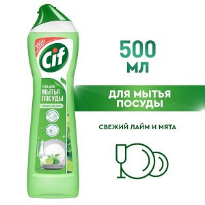 NEW ! Cif гель для мытья посуды с ароматом свежего лайма и мяты 500 мл