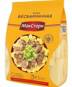 Лапша "МакСтори" "Бесбармачная"