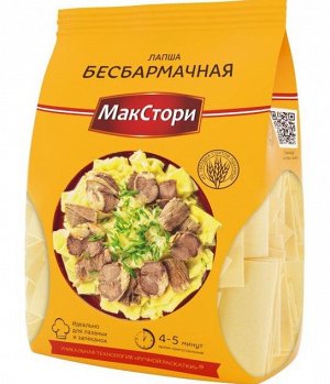 Лапша "МакСтори" "Бесбармачная"