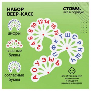 Набор веер-касс, 3шт. , гласные, согласные и цифры от 1 до 20, СТАММ