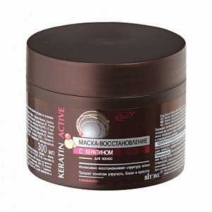 KERATIN ACTIVE Маска-восстановление с кератином д/волос /300
