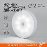 Магнитный ночник с датчиком движения