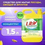 LIby Средство для мытья посуды &quot;Чистая посуда&quot; Лимон 1,5 кг