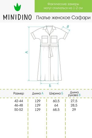 Платье женское Сафари минт