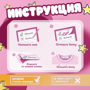 Набор именных наклеек для одежды, для девочек, 12 шт., 4.5x1.3 см