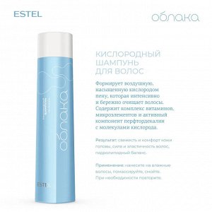 Эстель Подарочный набор Облака Кислородное насыщение шампунь для волос 300 мл + бальзам 250 мл + гель для душа 200 мл + пенка для волос 150 мл Estel
