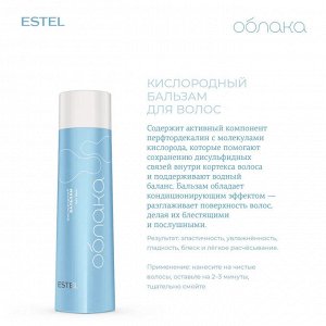 Эстель Подарочный набор Облака Кислородное насыщение шампунь для волос 300 мл + бальзам 250 мл + гель для душа 200 мл + пенка для волос 150 мл Estel